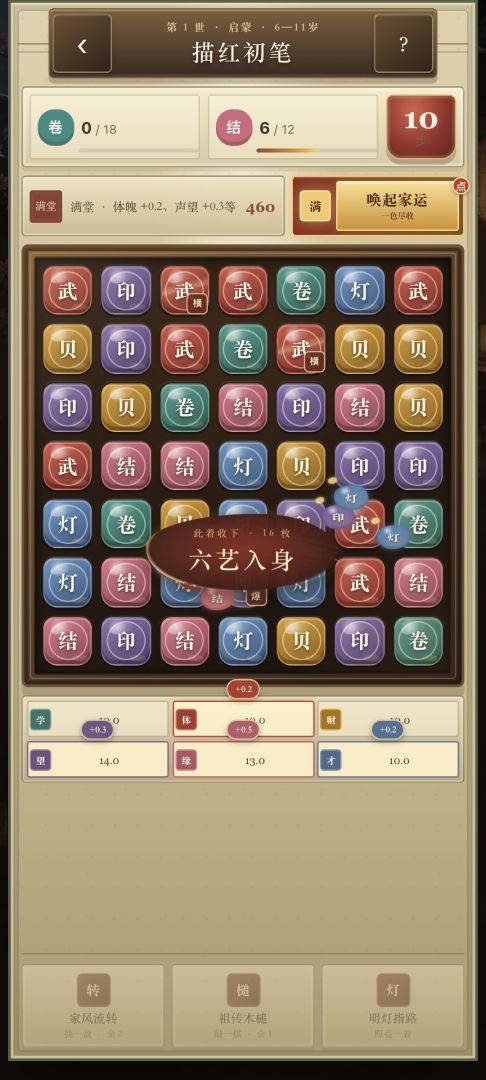 门楣：百世家书游戏截图