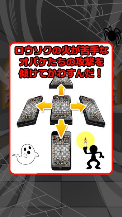 イライラおばけ屋敷游戏截图