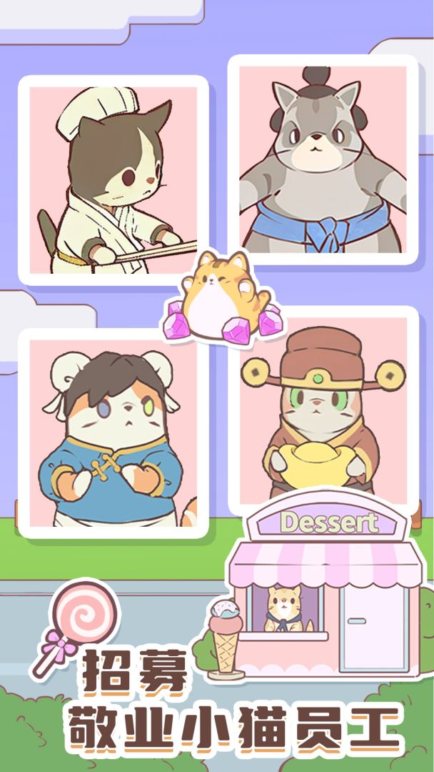 猫咪零食吧游戏截图
