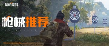 大世界作战谁更勇？鸦鸦教你选择趁手兵器