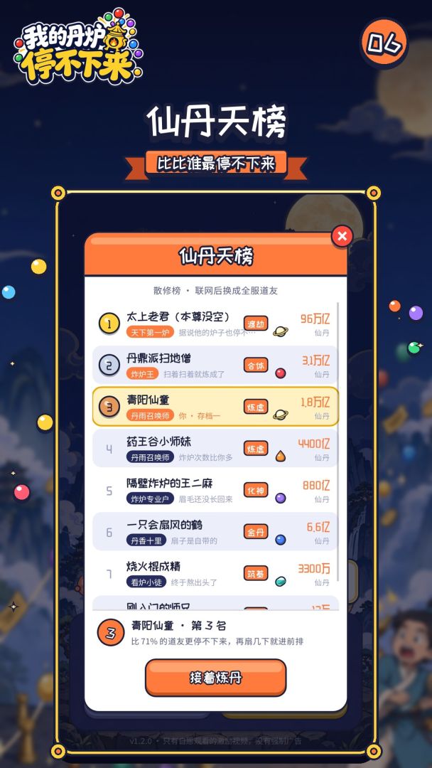 我的丹炉停不下来游戏截图