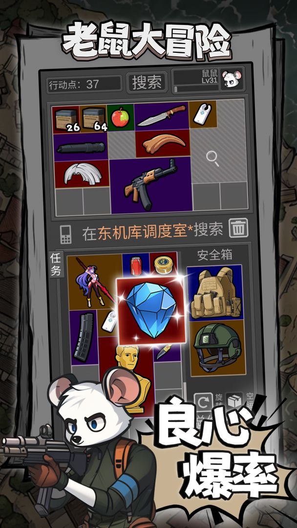 老鼠大冒险游戏截图