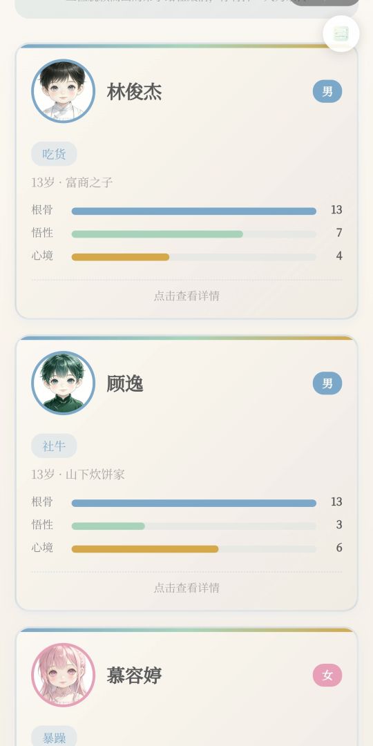 养成一只小徒弟游戏截图