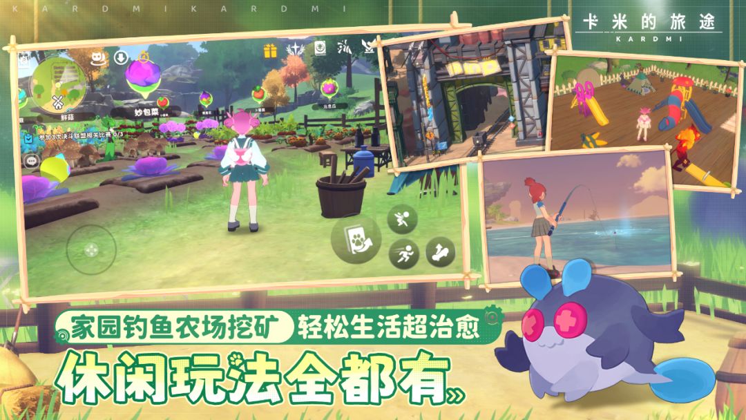 卡米的旅途游戏截图