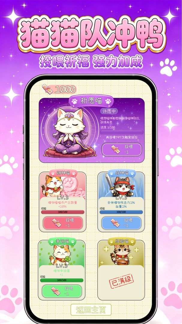 猫猫队冲鸭游戏截图