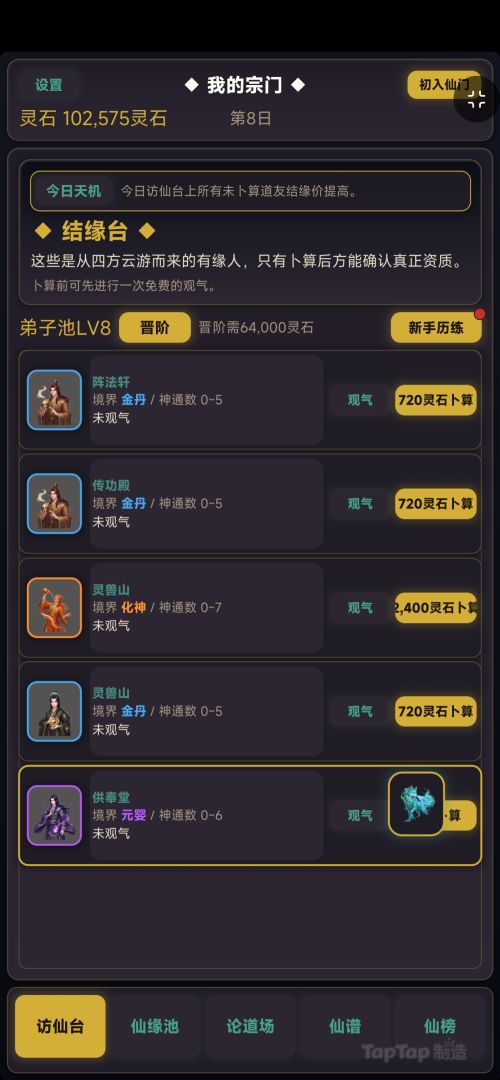 我的宗门公司游戏截图