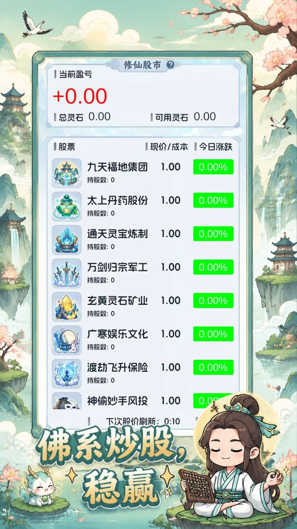 我在木鱼敲股票游戏截图