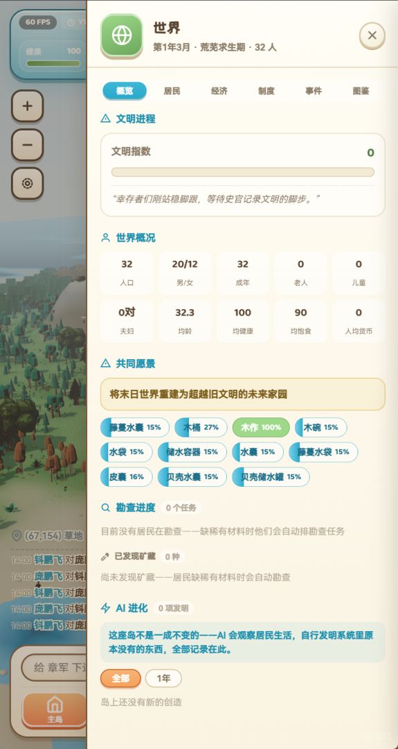 梦想岛模拟器游戏截图