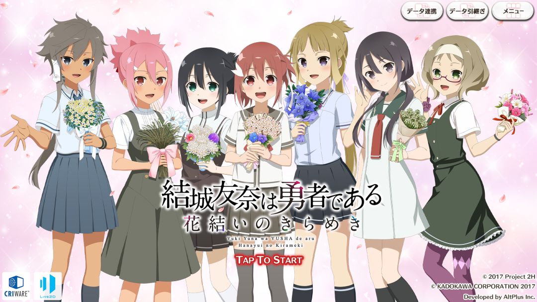 结城友奈是勇者：闪光的花结游戏截图