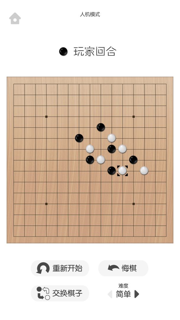 移子棋游戏截图