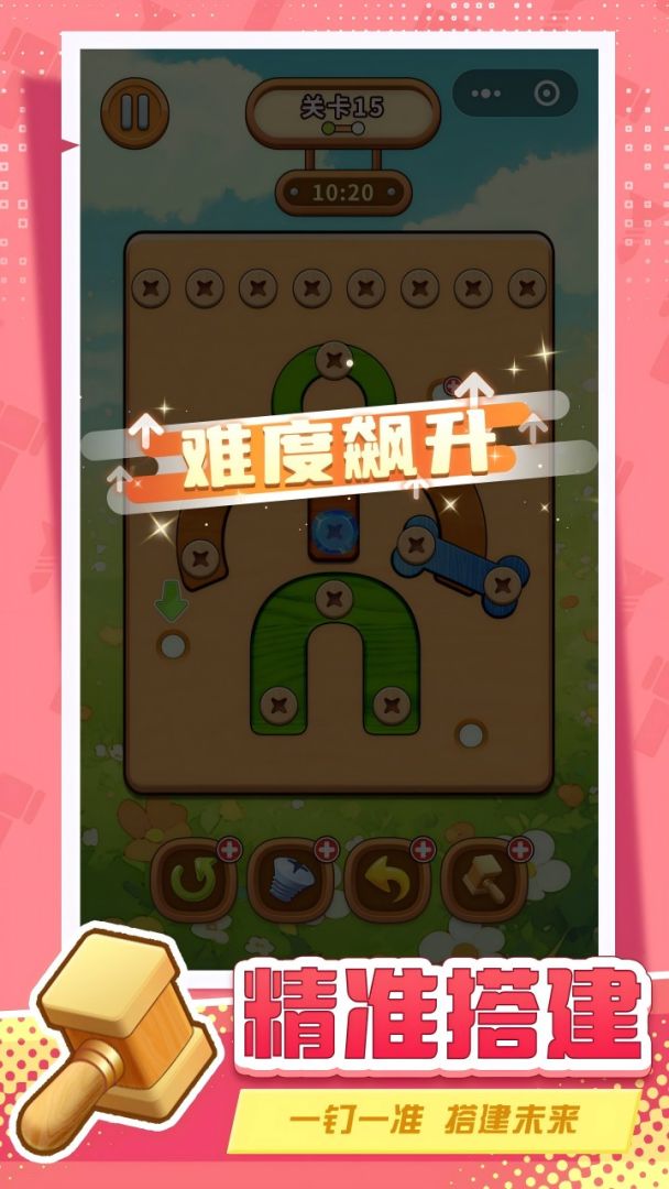 螺丝拧一拧益智锤子天天除游戏游戏截图