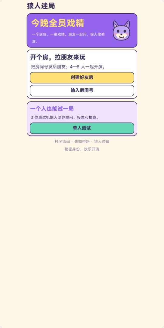 狼人迷局游戏截图