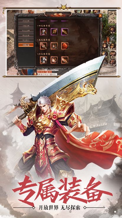 血战屠龙-封神单职业游戏截图