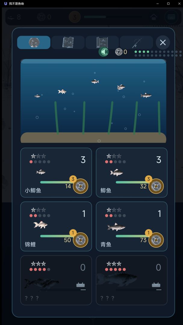 我不是鱼佬游戏截图