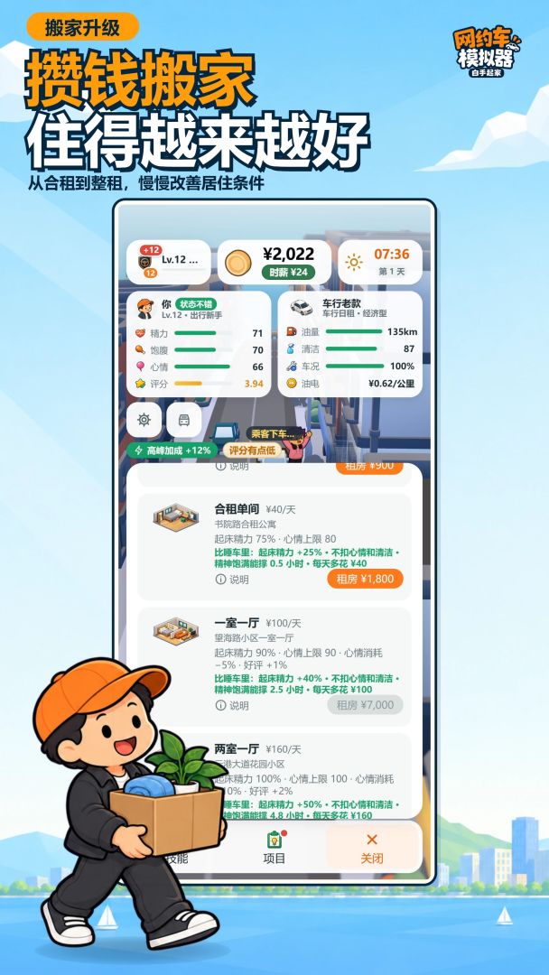 网约车模拟器:白手起家游戏截图