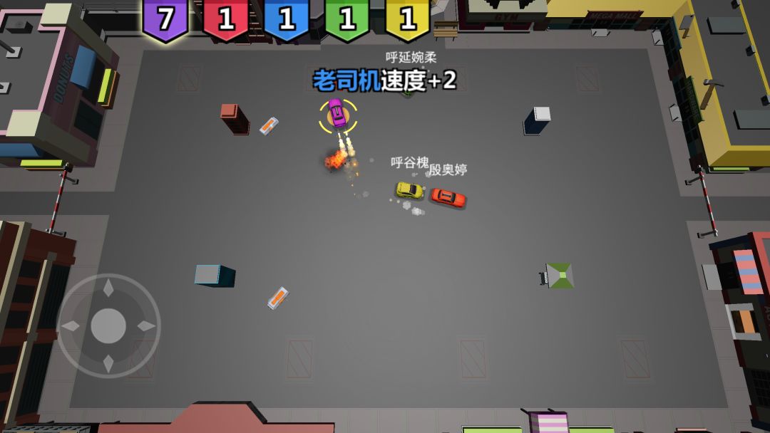 碰碰车大作战游戏截图