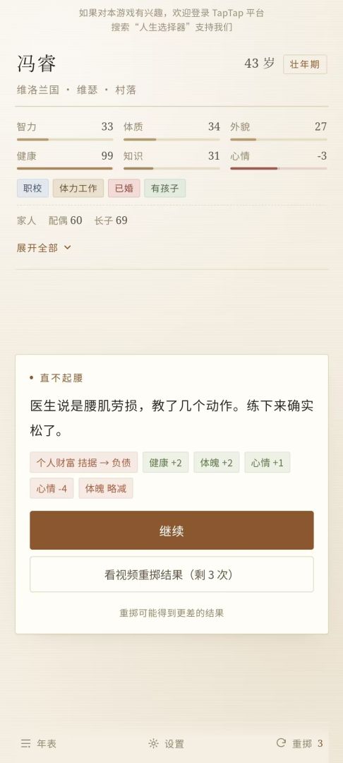 人生选择器游戏截图