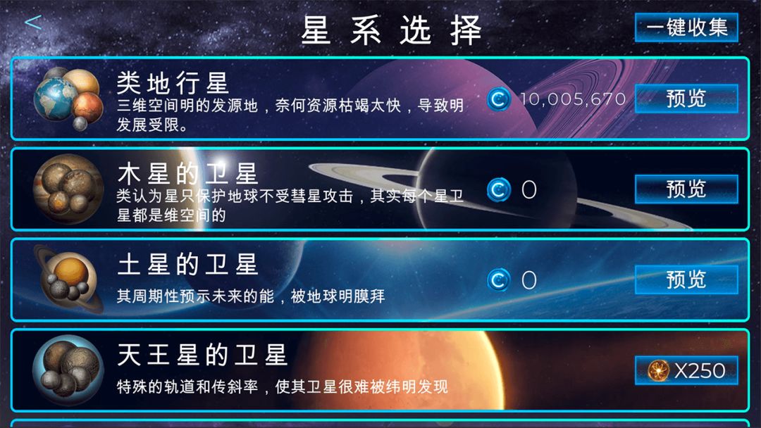 飞跃星球游戏截图