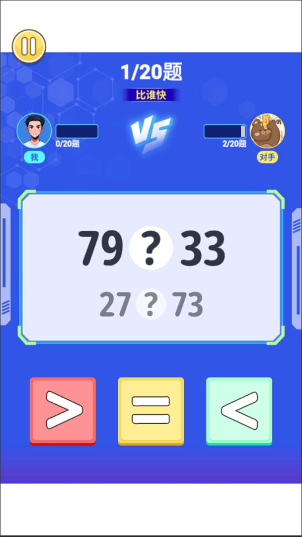 批改小学试卷游戏截图