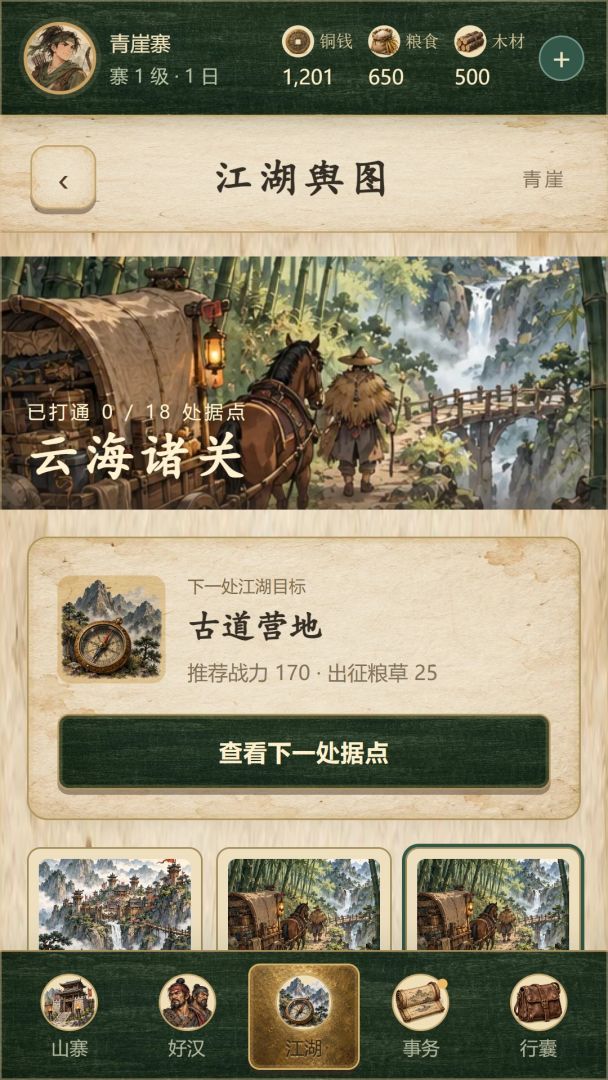 山大王模拟器游戏截图