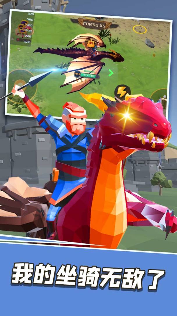 王者战骑游戏截图