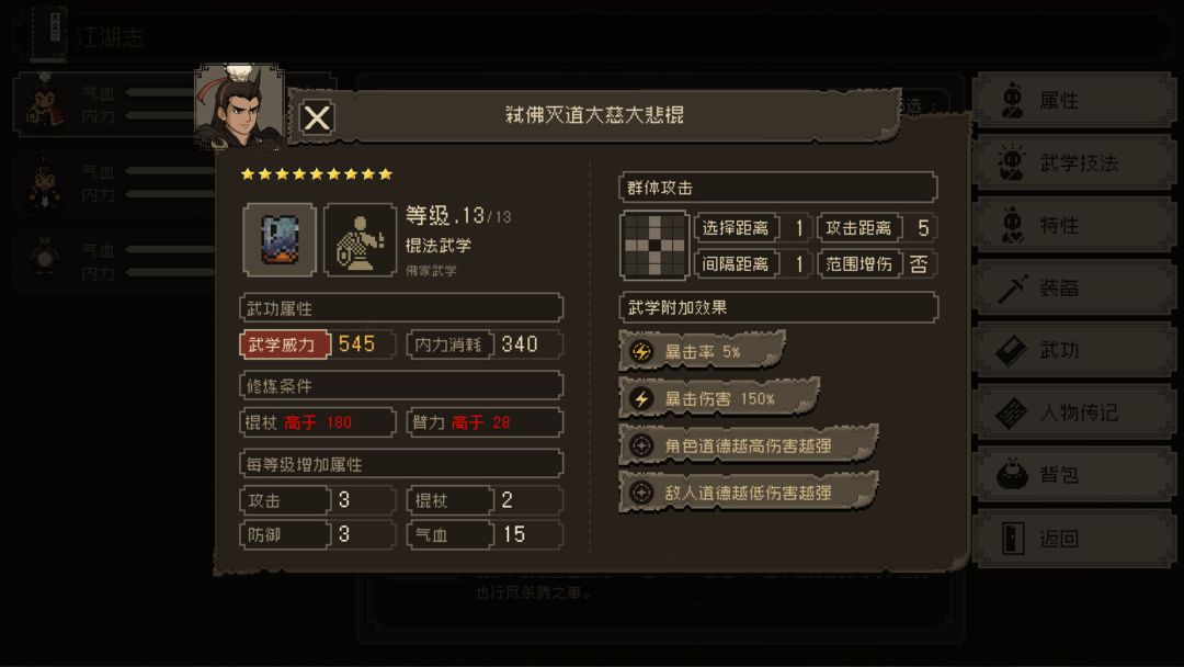 大江湖之苍龙与白鸟游戏截图