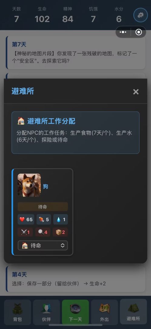 生存100天游戏截图