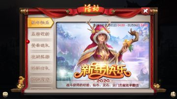 辞旧迎新，2020新年活动预告