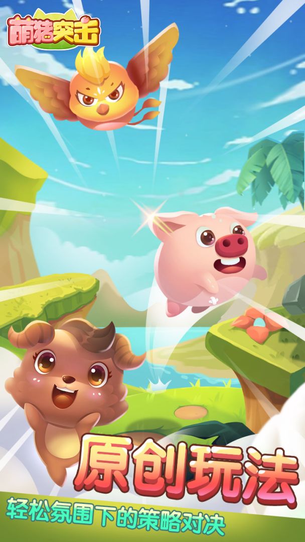 萌猪突击游戏截图