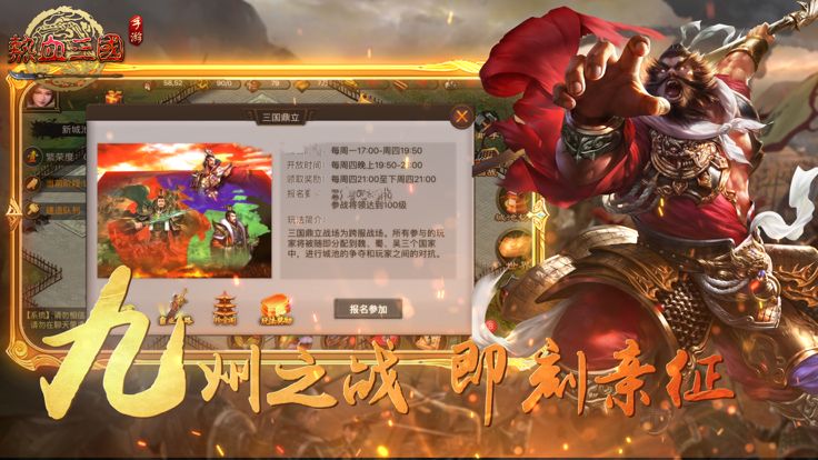 热血三国（正版复刻）游戏截图