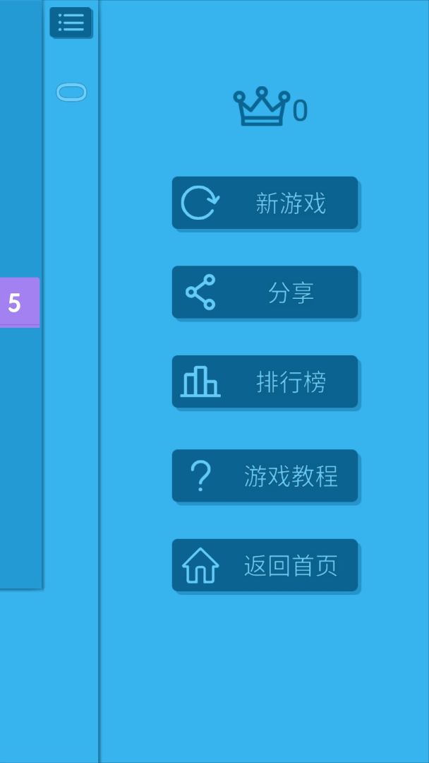 小5合成游戏截图