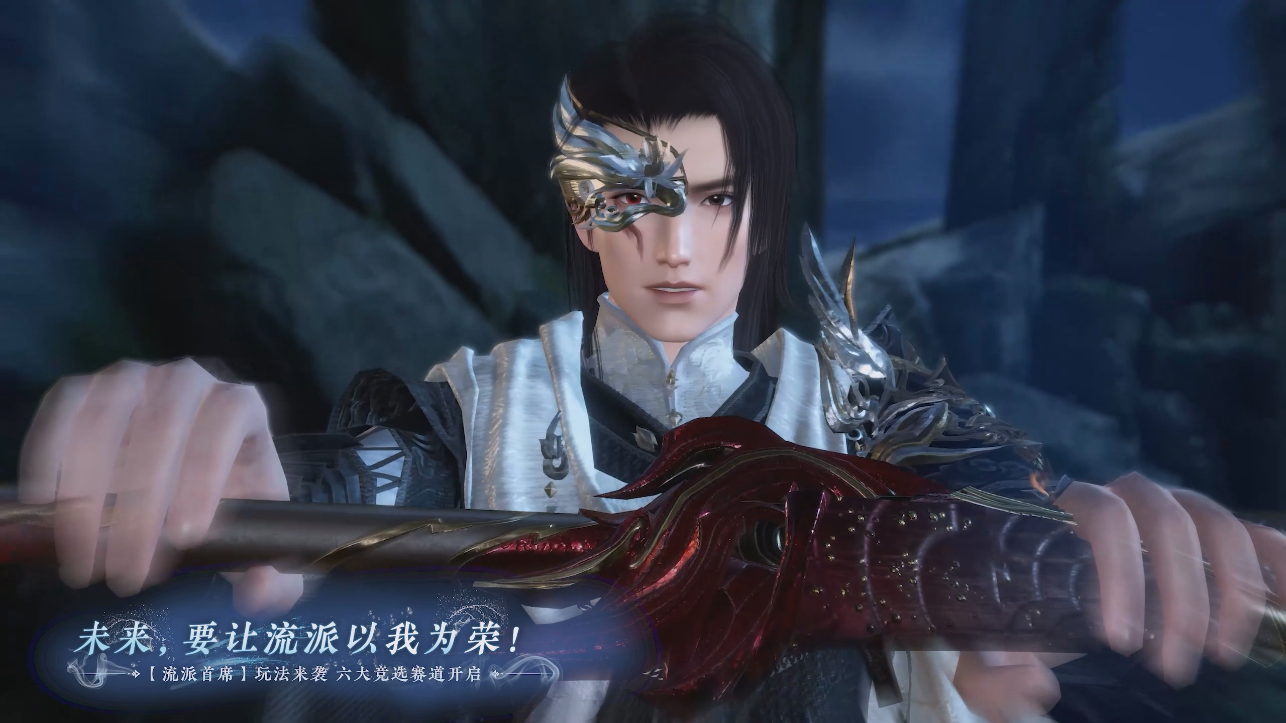 【流派首席】玩法来袭