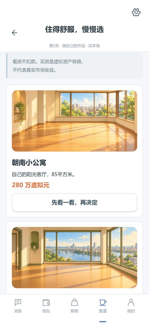 到账8000万后,我先辞职游戏截图