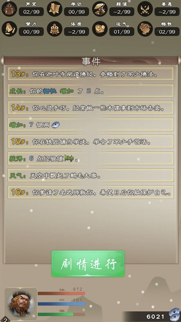 大侠请重来游戏截图