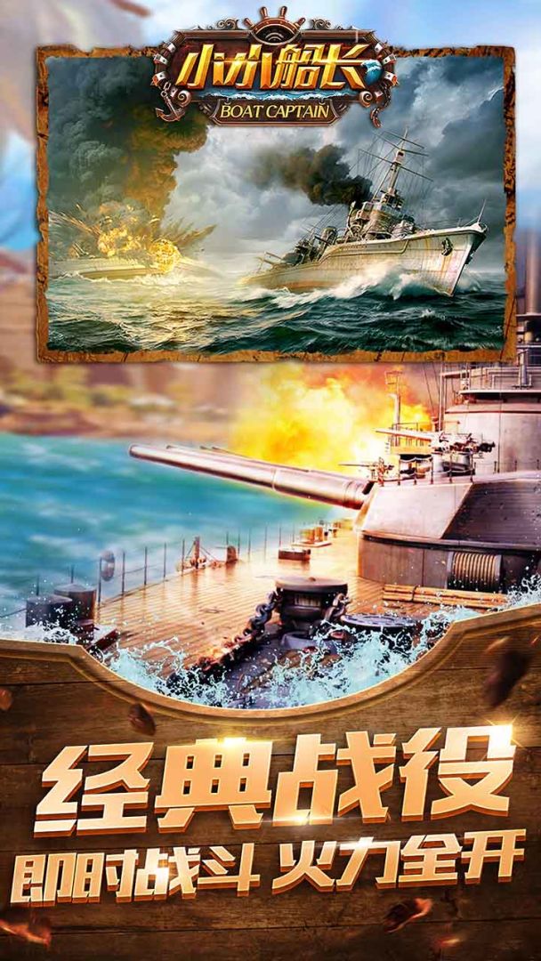 小小船长游戏截图