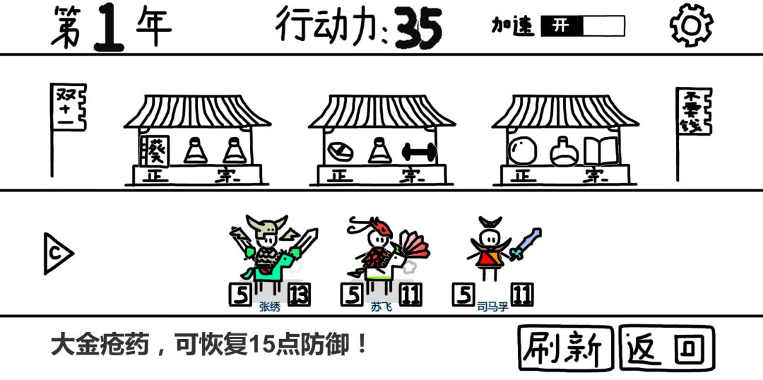 回到三国2游戏截图