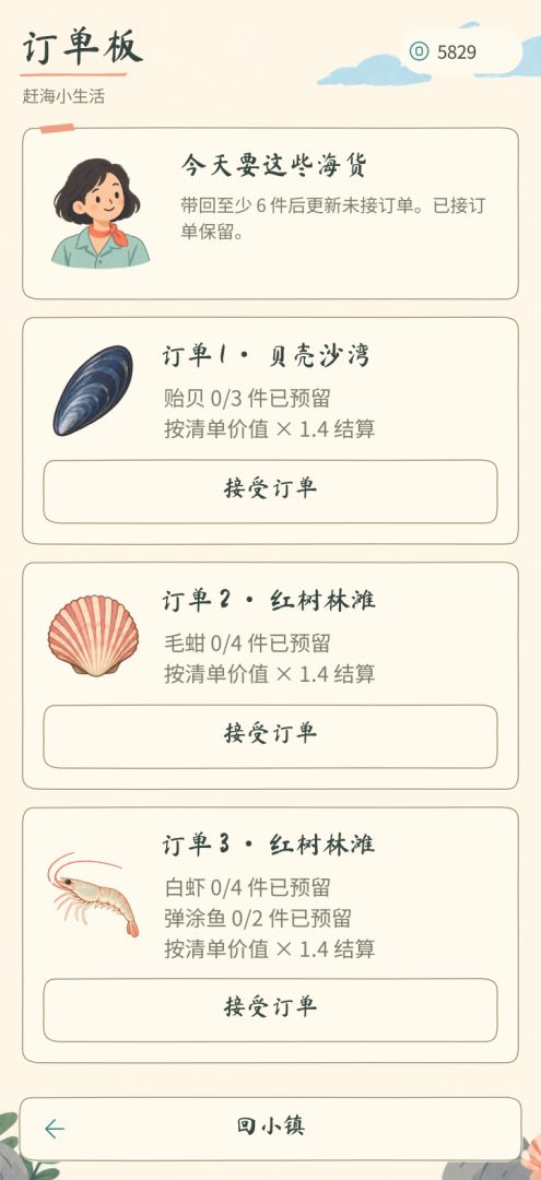 赶海小生活游戏截图