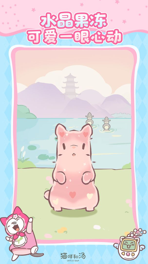 猫咪和汤游戏截图