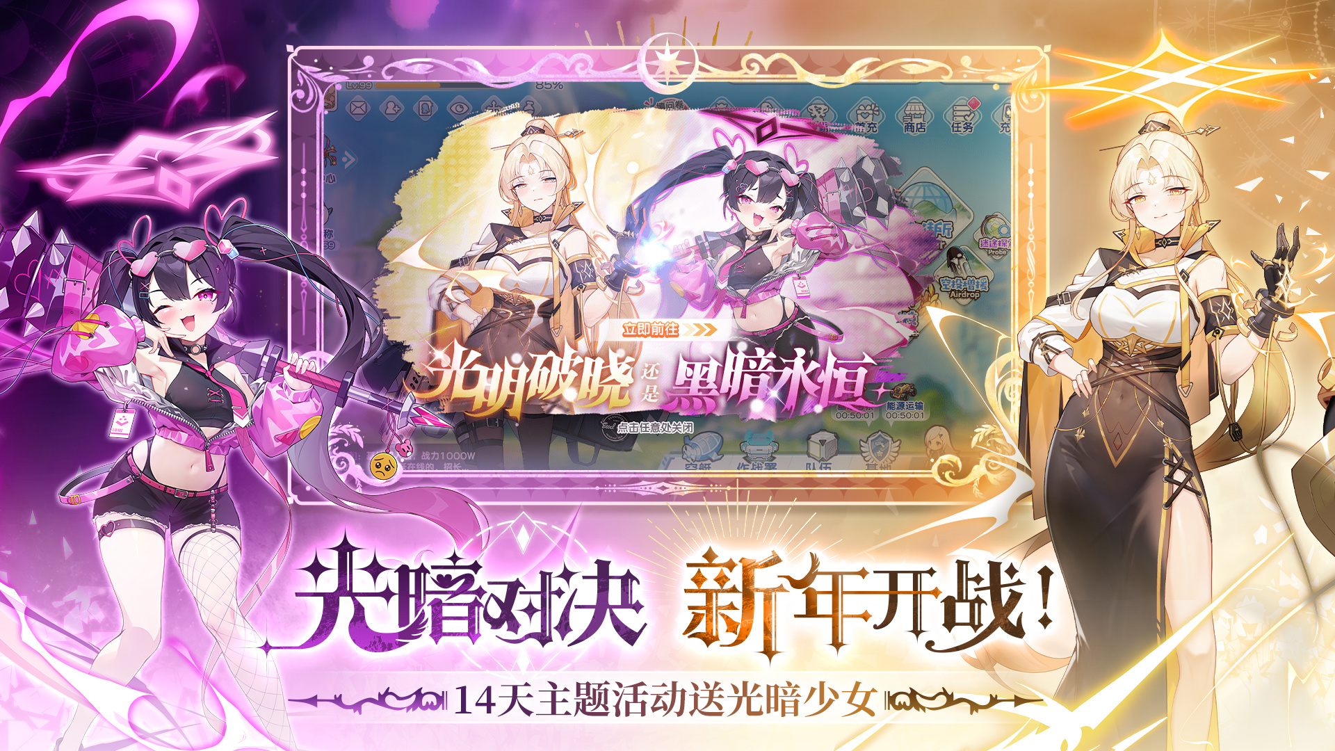 光暗对决:送新光、暗少女本体