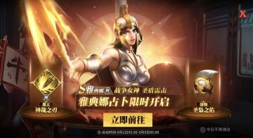 新格斗家情报丨雅典娜技能介绍：战争女神圣盾雷击