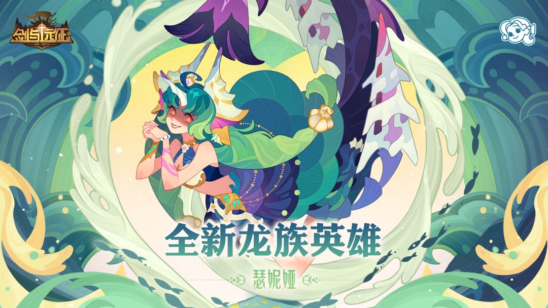 全新龙族英雄登场！