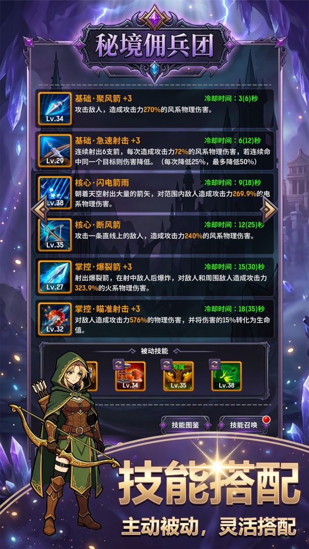 秘境佣兵团游戏截图