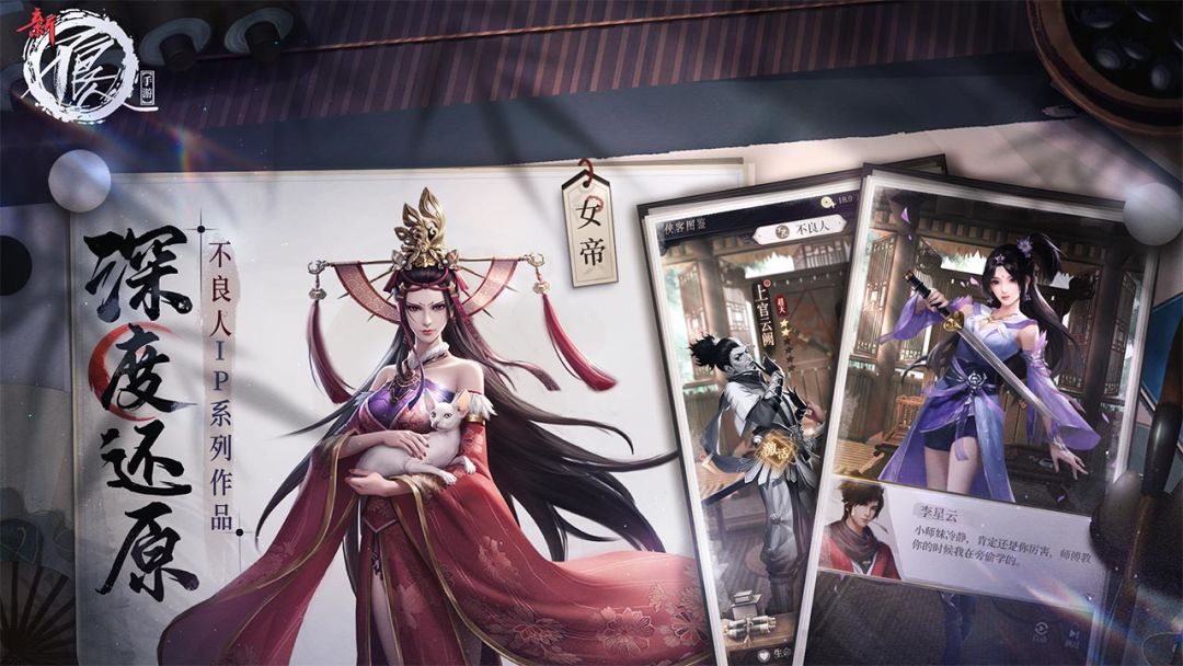 新不良人游戏截图