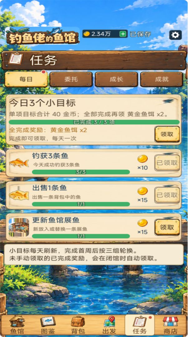 钓鱼佬的鱼馆游戏截图