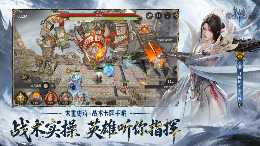 潮汐守望者游戏截图