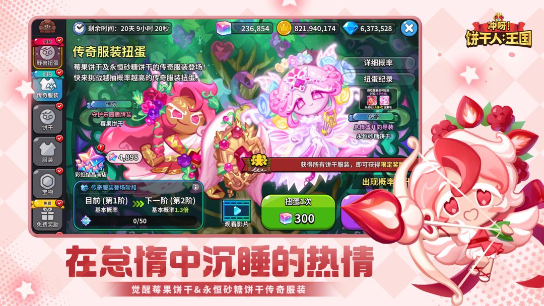 冲呀!饼干人:王国游戏截图