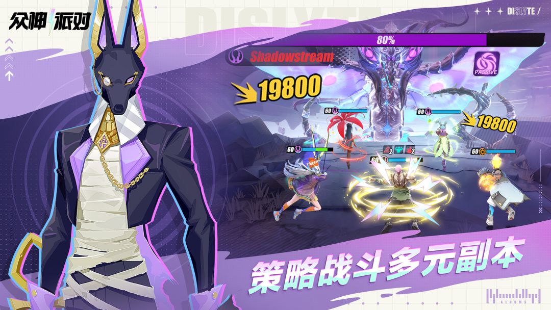 众神派对游戏截图