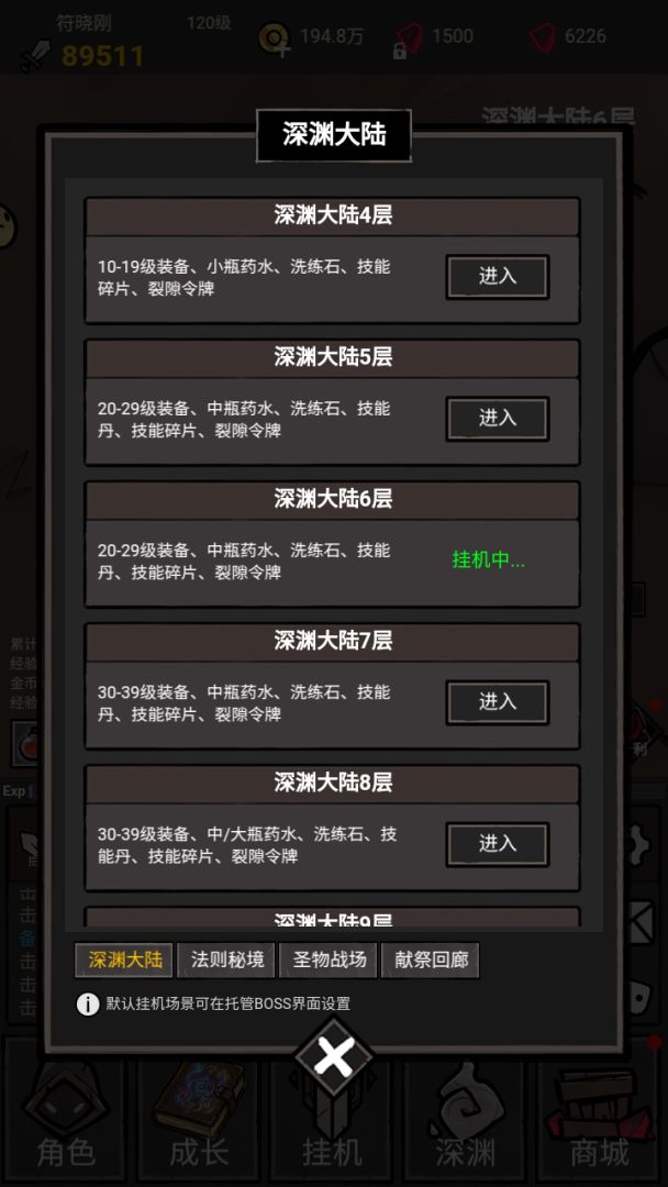 放置深渊(TapTap测试版)游戏截图