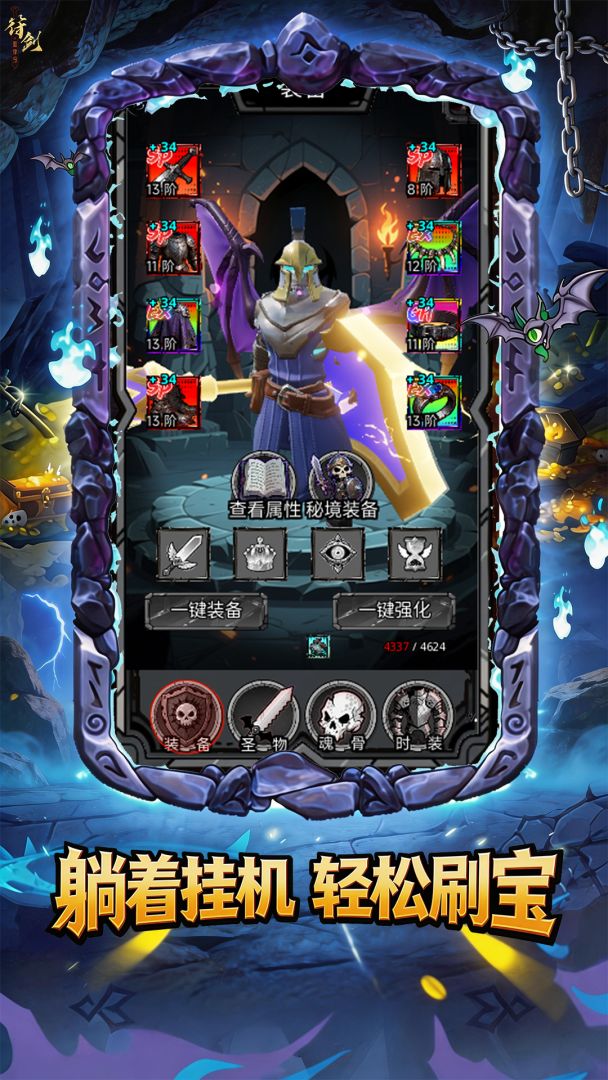 挂机吧！骷髅勇者2游戏截图