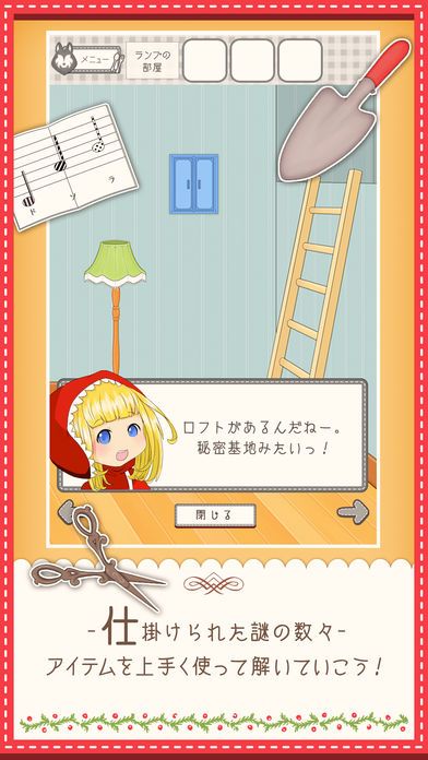 脱出ゲーム 謎解き赤ずきんちゃん游戏截图